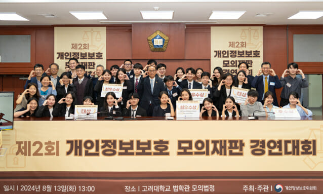 개보위, 개인정보보호 모의재판 경연대회 개최