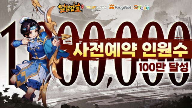 파이펀게임즈-엠게임, ‘열혈강호: 귀환’ 사전 예약 100만 돌파