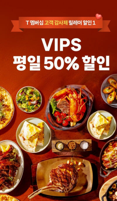 SKT, 9월 고객 감사제 첫 제휴사 ‘빕스’