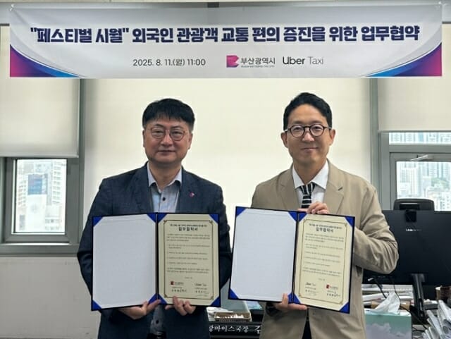 우버 택시, 부산시와 ‘페스티벌 시월’ 맞아 외국인 관광객 교통 지원 협력