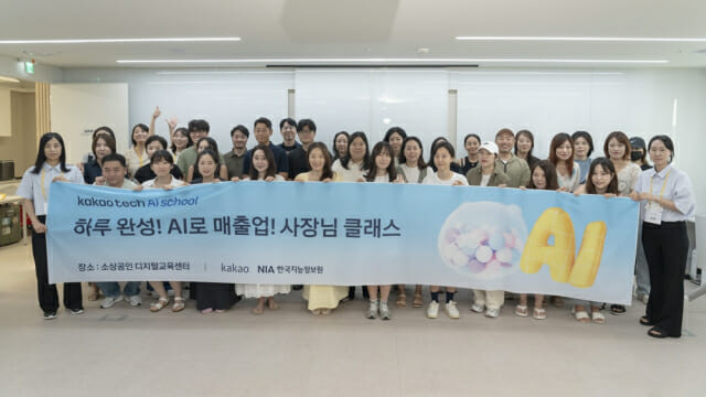 소상공인 AI 역량 키운다…카카오 ‘카카오테크 AI 스쿨’ 진행