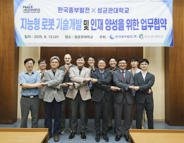 중부발전-성균관대, 지능형 로봇 기술 공동개발 손잡아