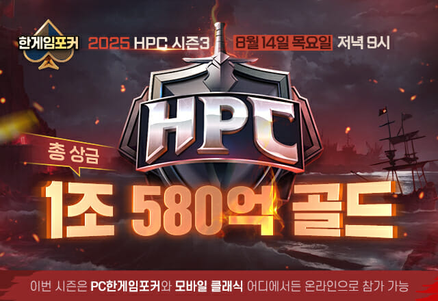 NHN, ‘2025 한게임포커 챔피언십 시즌3’ 온라인 참가자 모집