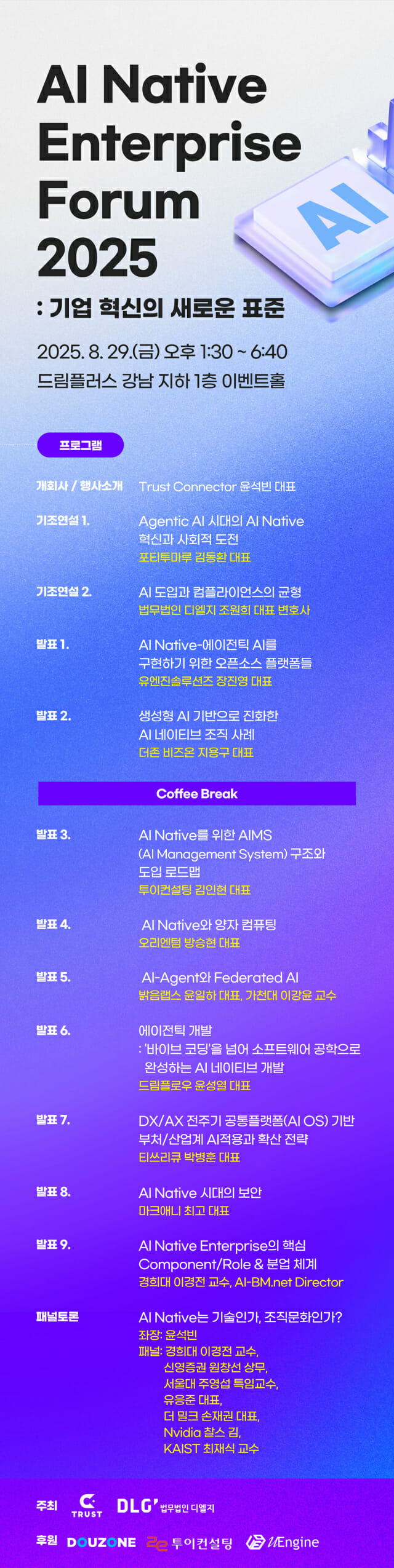 기업 혁신 새 표준 ‘AI 네이티브 엔터프라이즈 포럼’ 29일 열려