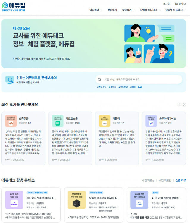 건국대, 공교육 혁신 핵심 플랫폼 ‘에듀집’ 운영 개시