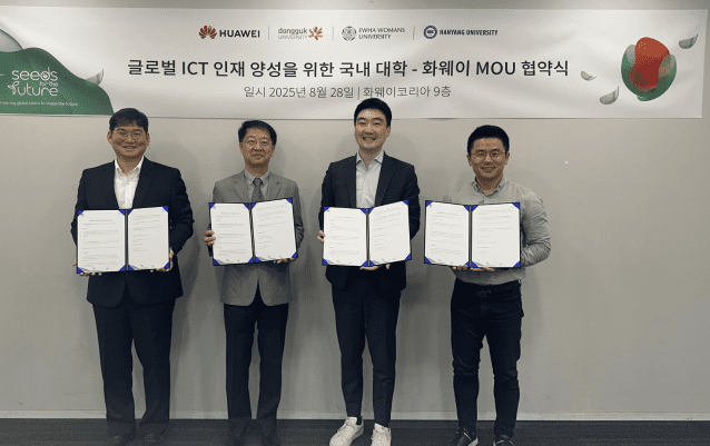 화웨이, 글로벌 ICT 인재 키운다…국내 대학 맞손