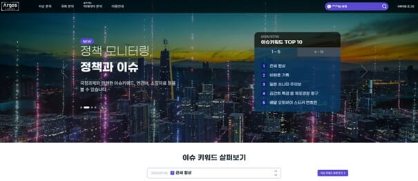 뉴스·SNS로 민심 읽는다…핑거, 국회 AI ‘아르고스’에 대화형 분석 심는다