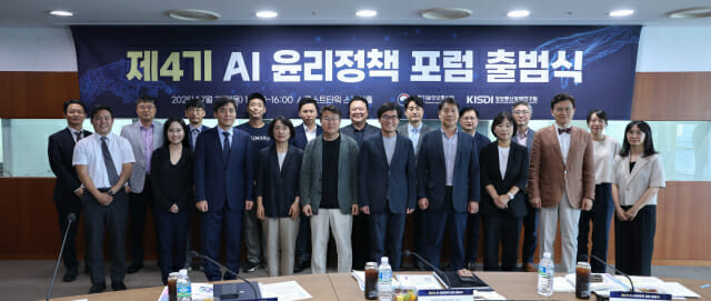 KISDI, ‘제4기 AI 윤리정책 포럼’ 발족…23인 전문가 위촉