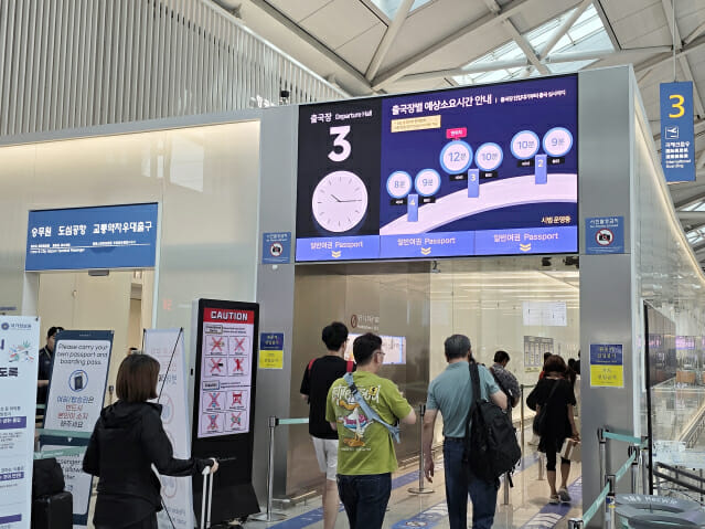 복잡한 공항 출국장, 전광판으로 예상 수속시간 확인 가능해져