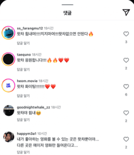 “왓챠 사라지면 안돼”…SNS에 쏟아지는 응원 댓글