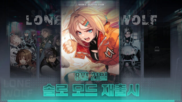 넵튠-님블뉴런, ‘이터널 리턴’ 솔로 모드 재출시…’론 울프’ 공개