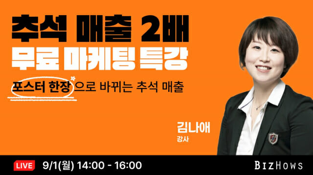 미리디 비즈하우스, 추석 매출 상승 마케팅 팁 푼다