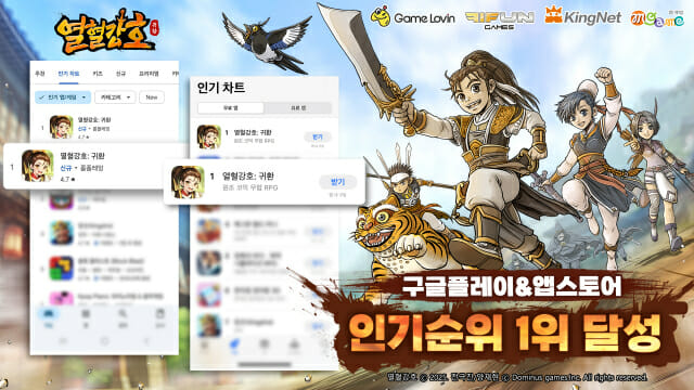 파이펀게임즈-엠게임, ‘열혈강호: 귀환’ 국내 양대 마켓 인기 1위 기록