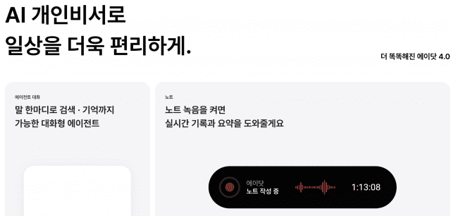 SKT, ‘에이닷’ 유료화 추진…4분기 적용 예정