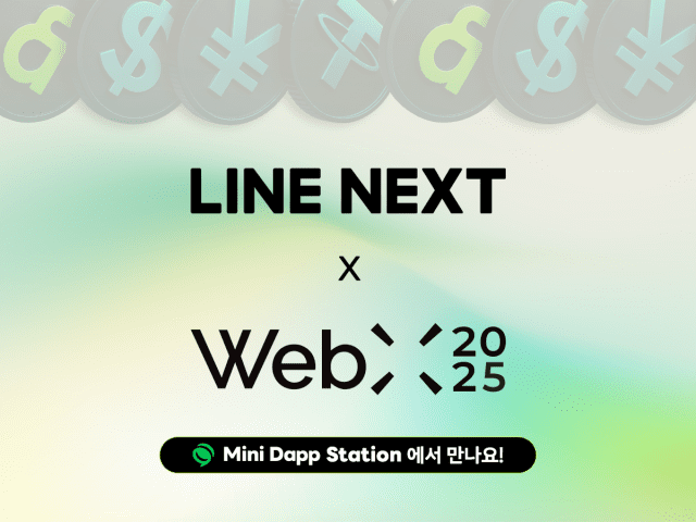 라인 넥스트, 웹X 2025 플래티넘 스폰서 참가