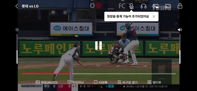 “야구장에 온 것처럼”…티빙, 현장음 중계 도입