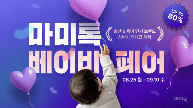 휴먼스케이프, 하반기 최대 쇼핑 행사 ‘마미톡 베이비페어’ 개최