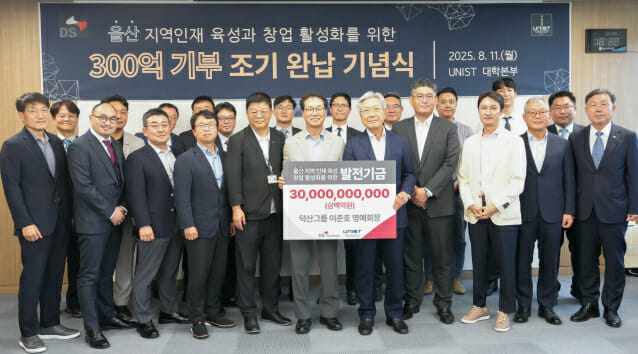 UNIST, 덕산그룹 이준호 명예회장 기부금 300억 완납