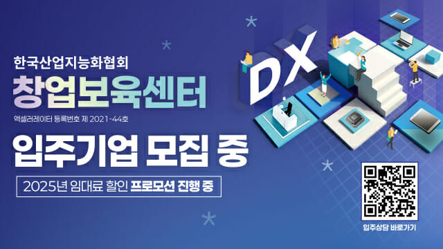 산업지능화협회, 가산에 창업보육센터 열어