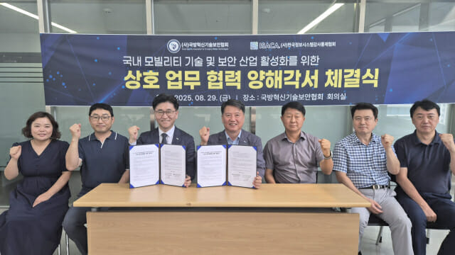 국방혁신기술보안협회-ISACA, 모빌리티 보안 강화 맞손