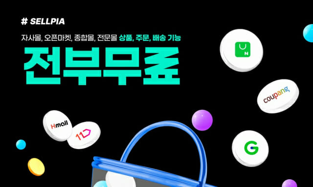 메이크샵, 통합재고관리 솔루션 ‘셀피아’ 무료 요금제 출시