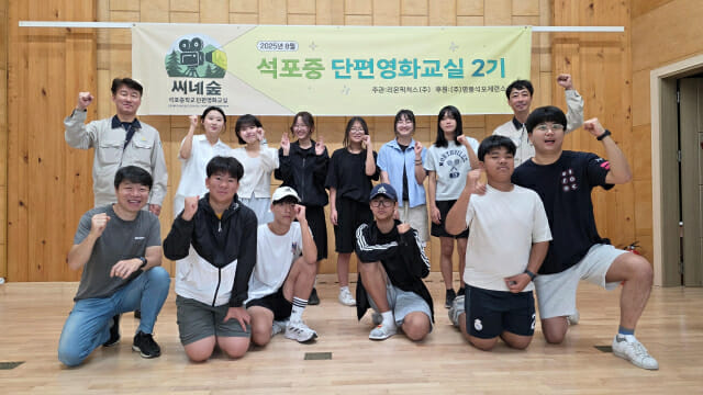 봉화 석포중 청소년, 두 번째 단편영화 제작 나선다