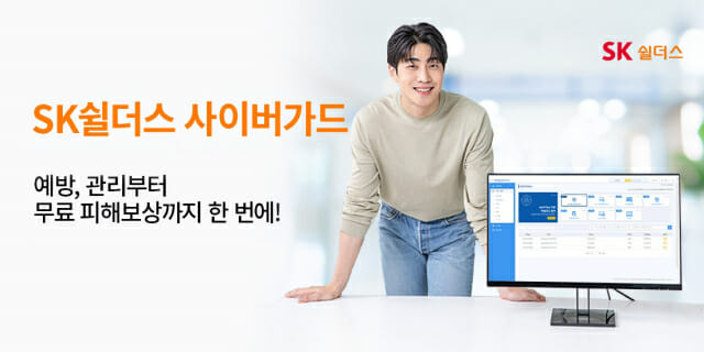 의료기관 사이버공격 ‘주의보’…SK쉴더스, ‘사이버가드’ 지원