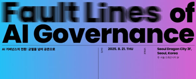 서울대, ‘SAIPCON 2025’ 개최…AI발 산업 대격변, ‘생존 공식’ 모색