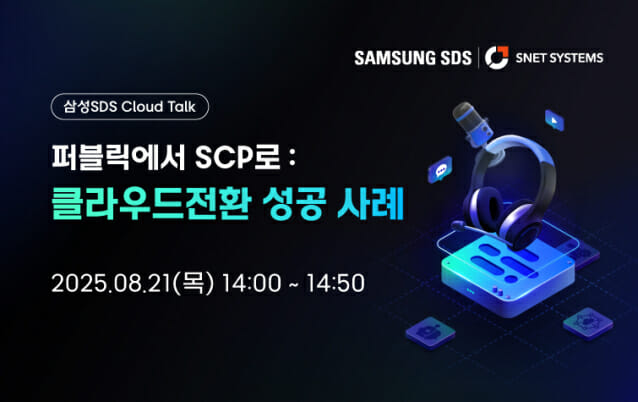 비용부터 DR까지…에스넷시스템, 클라우드 고민 해결 방안 제시