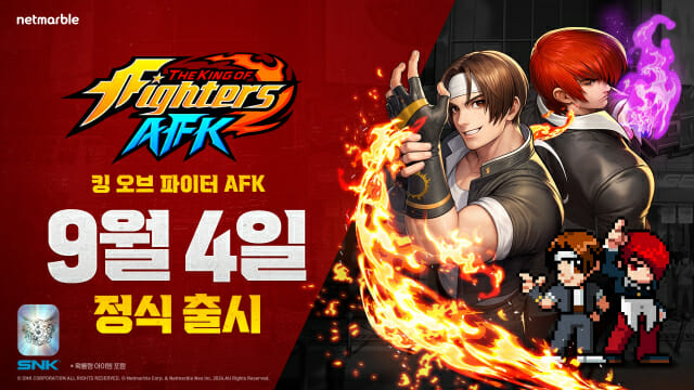 넷마블 신작 ‘킹 오브 파이터 AFK’, 9월 4일 출시