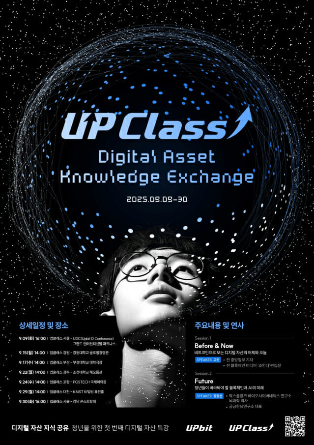 업비트, 청년 디지털 자산 교육 ‘업클래스’ 모집