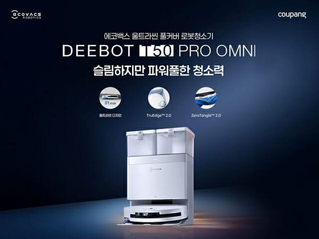 쿠팡, 에코백스 ‘디봇 T50 프로 옴니’ 69만9천원 판매