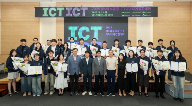 제6회 부울경 ICT 경진대회, 역대 최대 규모 참여