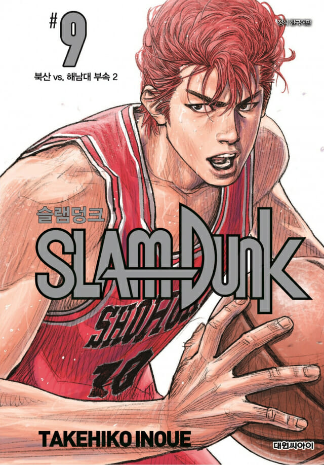 네이버웹툰, 명작 농구 만화 ‘슬램덩크 신장재편판’ 선독점 공개