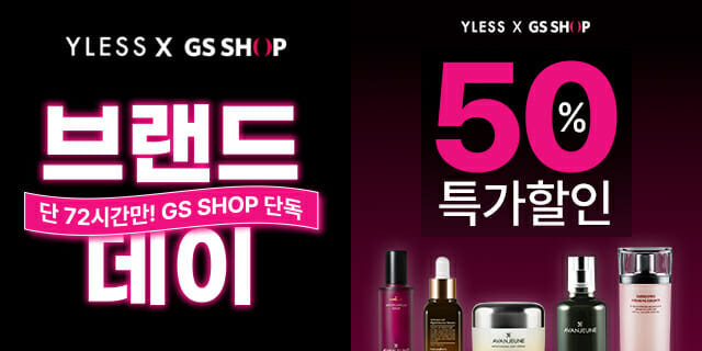 와이레스, GS샵 라방서 ‘아방쥔’ 4종 판매