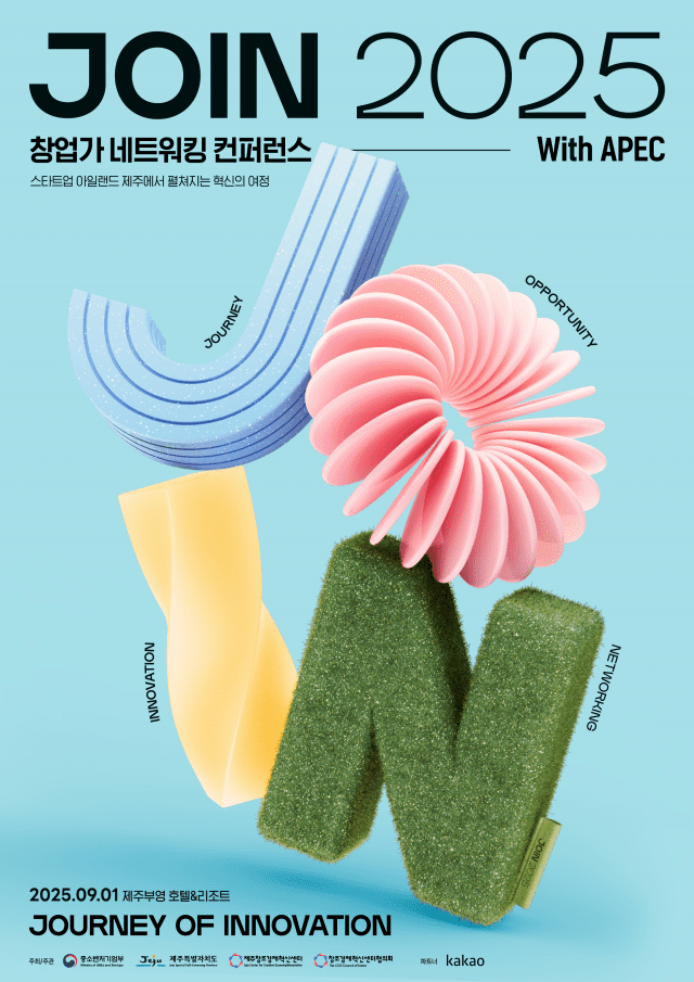 APEC 中企 장관회의 연계 행사 ‘JOIN 2025’ 내달 개최