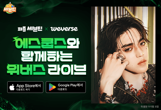 드림페이지 게임 ‘퍼즐 세븐틴’, 세븐틴 리더 에이쿱스와 함께 라이브 방송