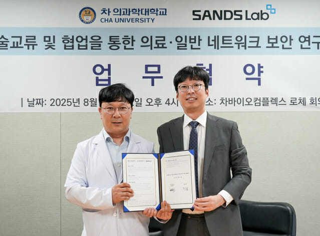 차의과대 산학협력단, 샌즈랩과 의료·일반 네트워크 보안 연구개발 업무협약