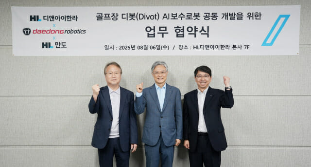 골프장 디봇 로봇이 보수한다…대동-HL 맞손