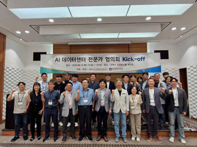 AI 데이터센터 전문가 협의회 출범…표준화 수립 논의 시동