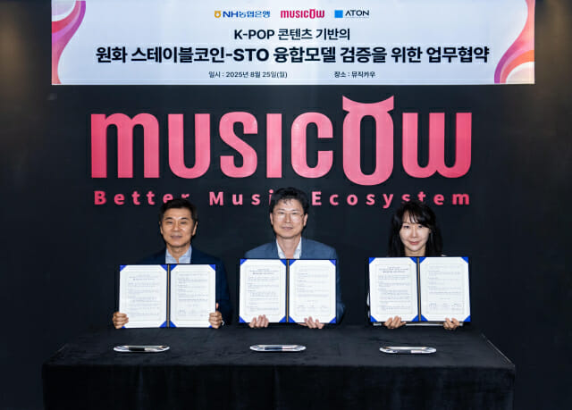 농협은행, 원화 스테이블코인으로 K팝 저작권 구매 테스트 진행