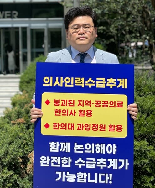 한의사들 “의사인력 수급추계에 한의사도 포함해야”
