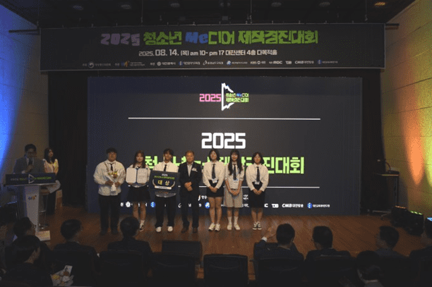 2025 청소년미디어제작경진대회 시상식 열려