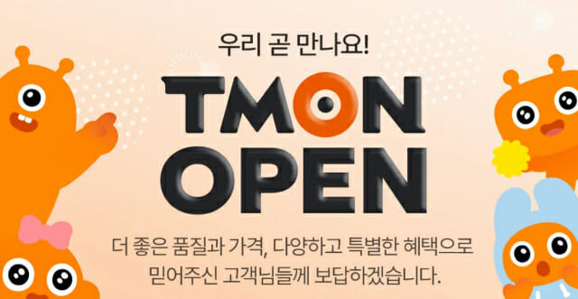 법원, 티몬 회생절차 종결 결정