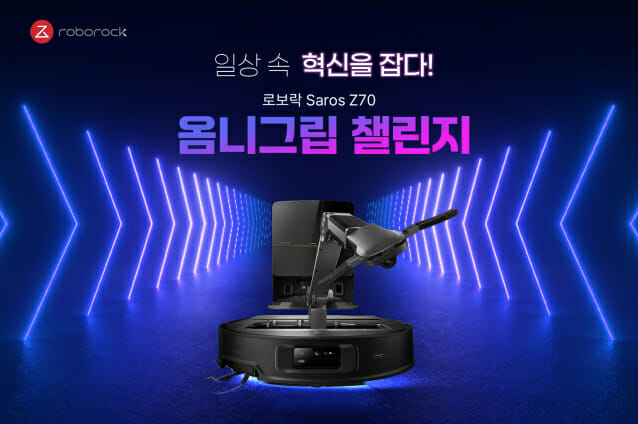 로보락, 로봇청소기 사로스 Z70 ‘옴니그립 챌린지’ 진행