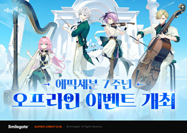 스마일게이트 에픽세븐, 7주년 기념해 9월 ‘E7WC’·’오케스트라 공연’ 예고