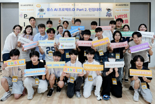 KB데이타시스템, MS와 청년 AI역량 강화