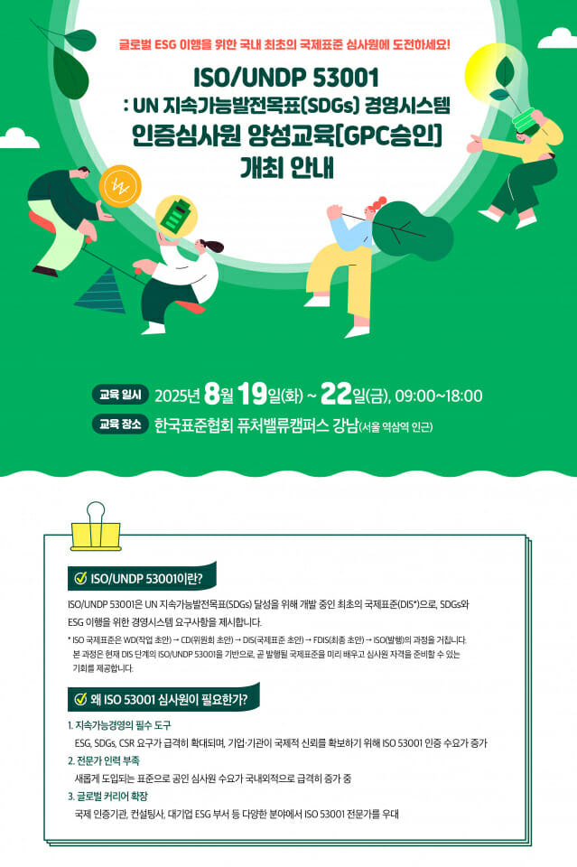 표준협회, 국내 최초 ‘ISO/UNDP 53001 인증심사원 양성 교육’ 개최