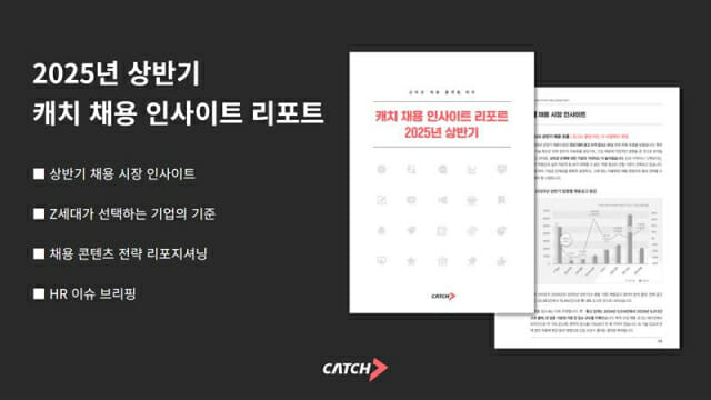 경쟁 치열한 채용 시장…”AI가 못하는 역량 키워야”