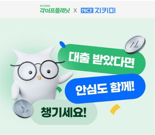 갑작스런 암 진단…교보라플 대출 상환 1천만원 보험금 지급